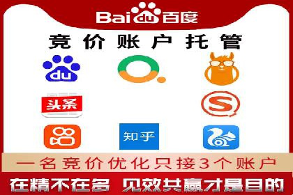 百度竞价托管外包成功案例：提升广告效果的关键